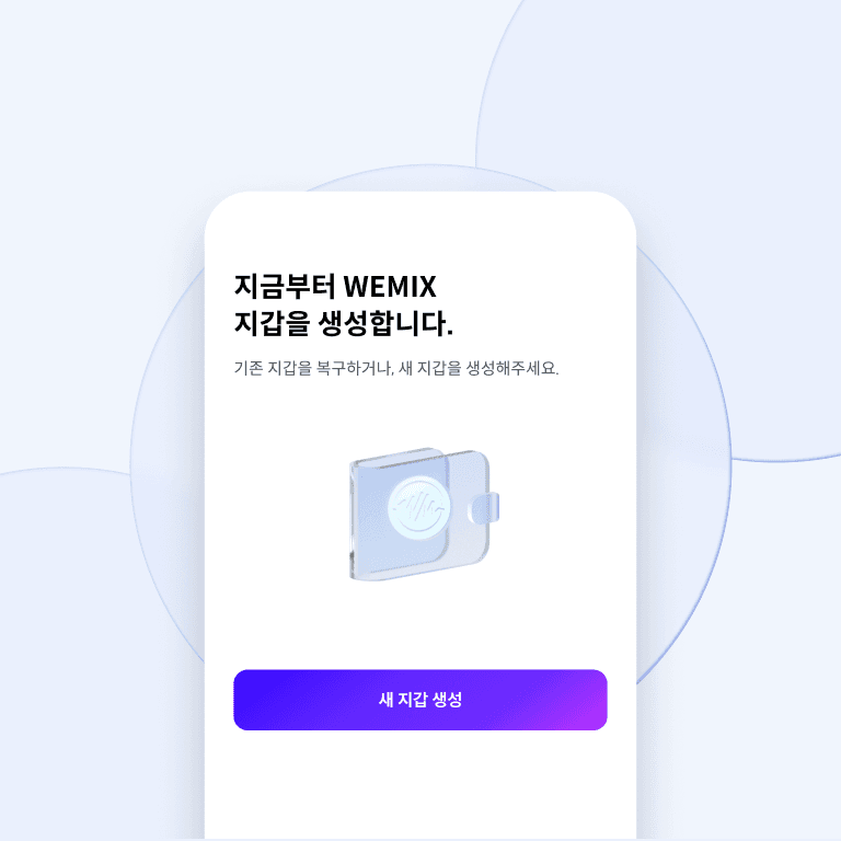 지갑 생성